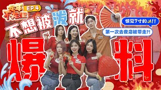 新年特备节目【龙年不龙里 EP4】全部人抢一只鸡？| 指压板回归 | 自爆黑料！