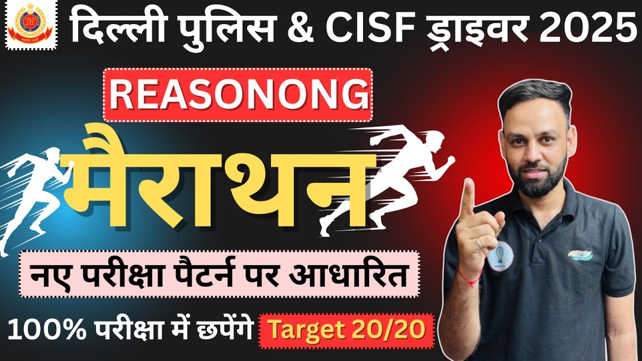 दिल्ली पुलिस Driver 2025 | CISF Driver 2025  |  Reasoning Marathon class 02 | By Sandeep Sir