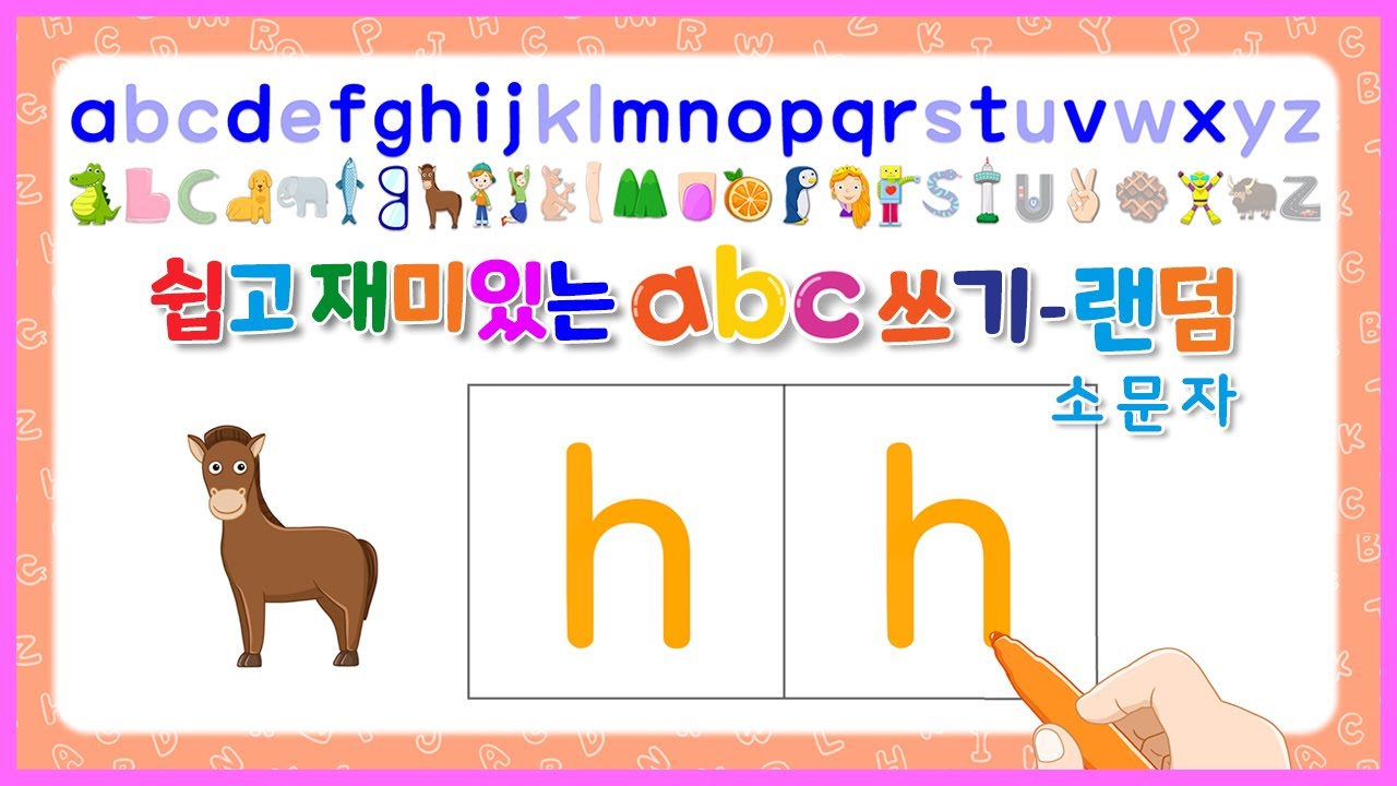 쉽고 재미있는 랜덤 알파벳 쓰기 | 소문자 | ABC 노래 - YouTube