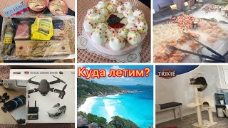 Крису тоже 40🥳отмечаем с друзьями|Купили дрон,микрофон/готовимся к путешествию|Кошачье дерево😺