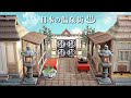 【あつ森】島クリエイト| 日本の温泉街を神社エリアの横に作る【Animal Crossing New Horizons/JAPANESE】