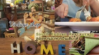 Vlog 1day Visited Vintage Furniture Shop and South Indian Restaurant ร้านวิทเทจและอาหารอินเดียใต้กัน