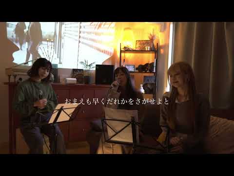 【慟哭 / Doukoku】工藤静香/ 歌詞付 / covered by coralfree × 奈良姉妹