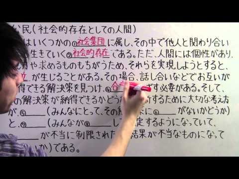 【社会】　　公民－４　　社会的存在としての人間