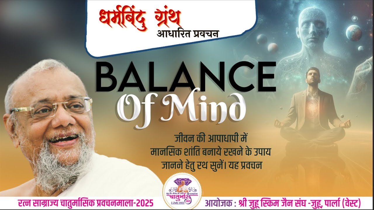 Gurudevshri's Pravachan – 12th Sept 2025|Shri Juhu Scheme Jain Sangh