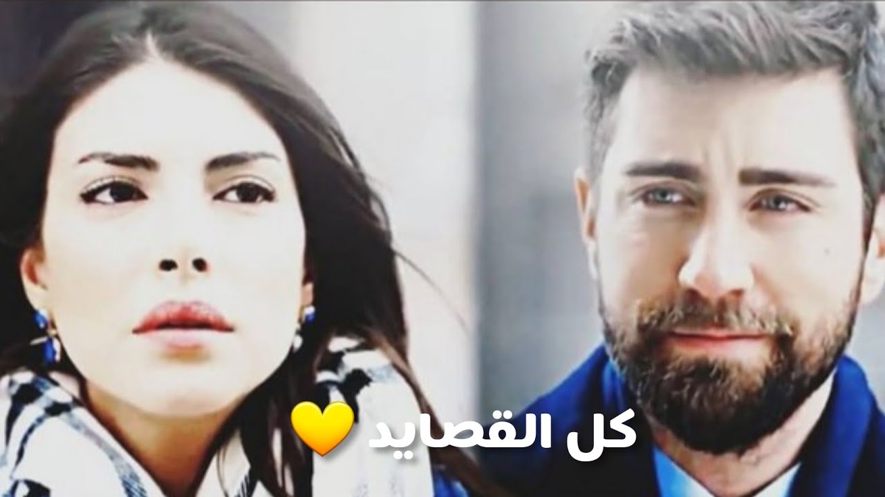 كل القصايد ~ سردار و زهرة ~ serdar ve zehra ~ teşkilat 🥺💞
