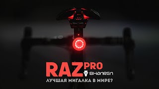 Shanren RAZ PRO - самый умный задний фонарь для велосипеда с Алиэкспресс