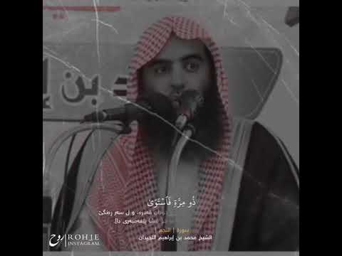 قصة سجود كفار قريش امام تأثير القرآن الشيخ محمد اللحيدان