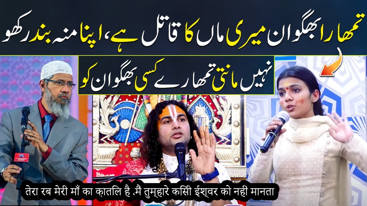 A Girl Said to Anirudhacharya ji that I don't believe in any God of Yours || Zakir Naik Urdu 2023