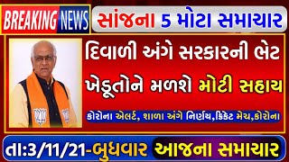 3/11/2021: આજનાં મુખ્ય સમાચાર || #Gujarat_News #Gujarat_Samachar #Tv9 #Ranchul