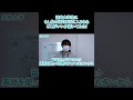 法政大学の学生に入りたいMARCHを聞いてみた #shorts