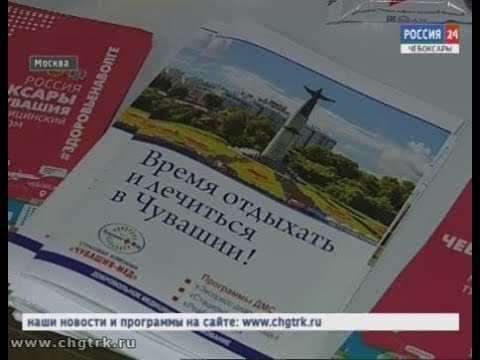 Четыре чувашские компании презентовали в Москве потенциал медицинского туризма республики