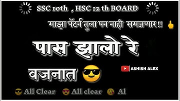 10th pass whatsapp status & 12th pass Result Whatsapp status || ssc & Hsc whatsapp status