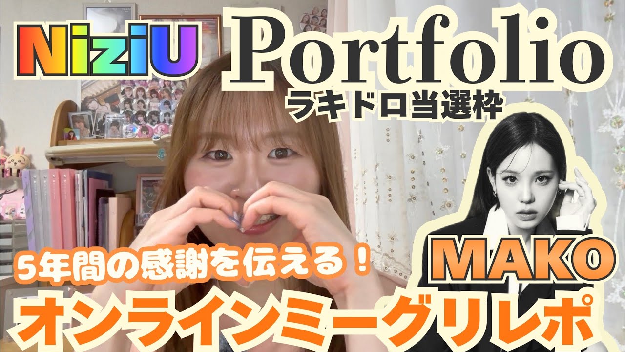 NiziU] Meet & Greet Report🦁🧡Portfolio🌈✨Lucky Draw Winner - YouTube
