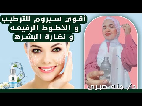           افضل سيروم هيالرونيك