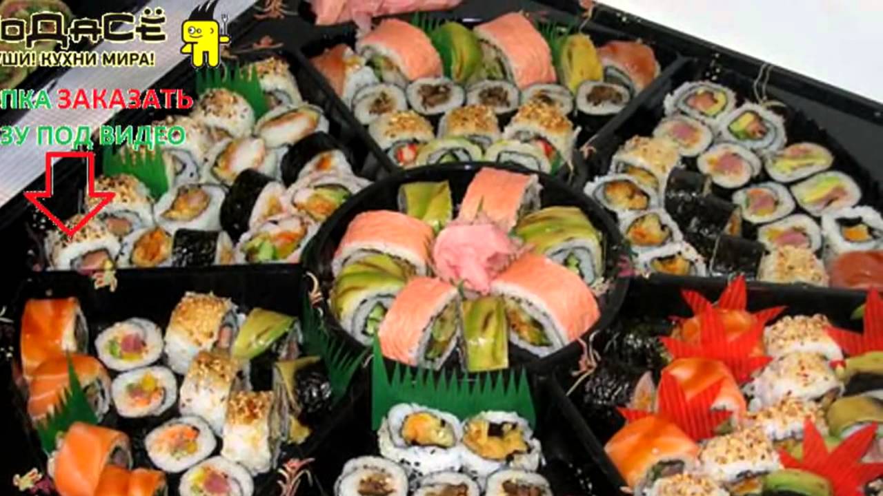 Доставка суши круглосуточно - YouTube