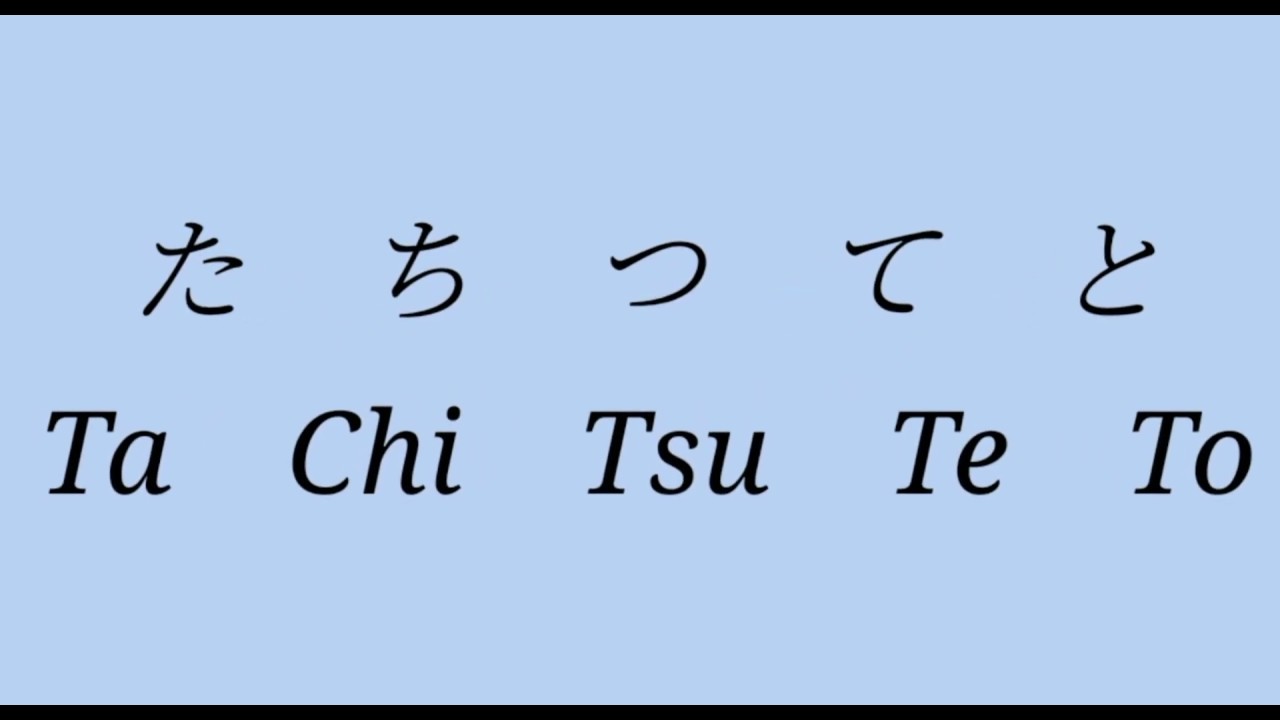 How to write Hiragana Part 7: Ta Chi Tsu Te To - YouTube