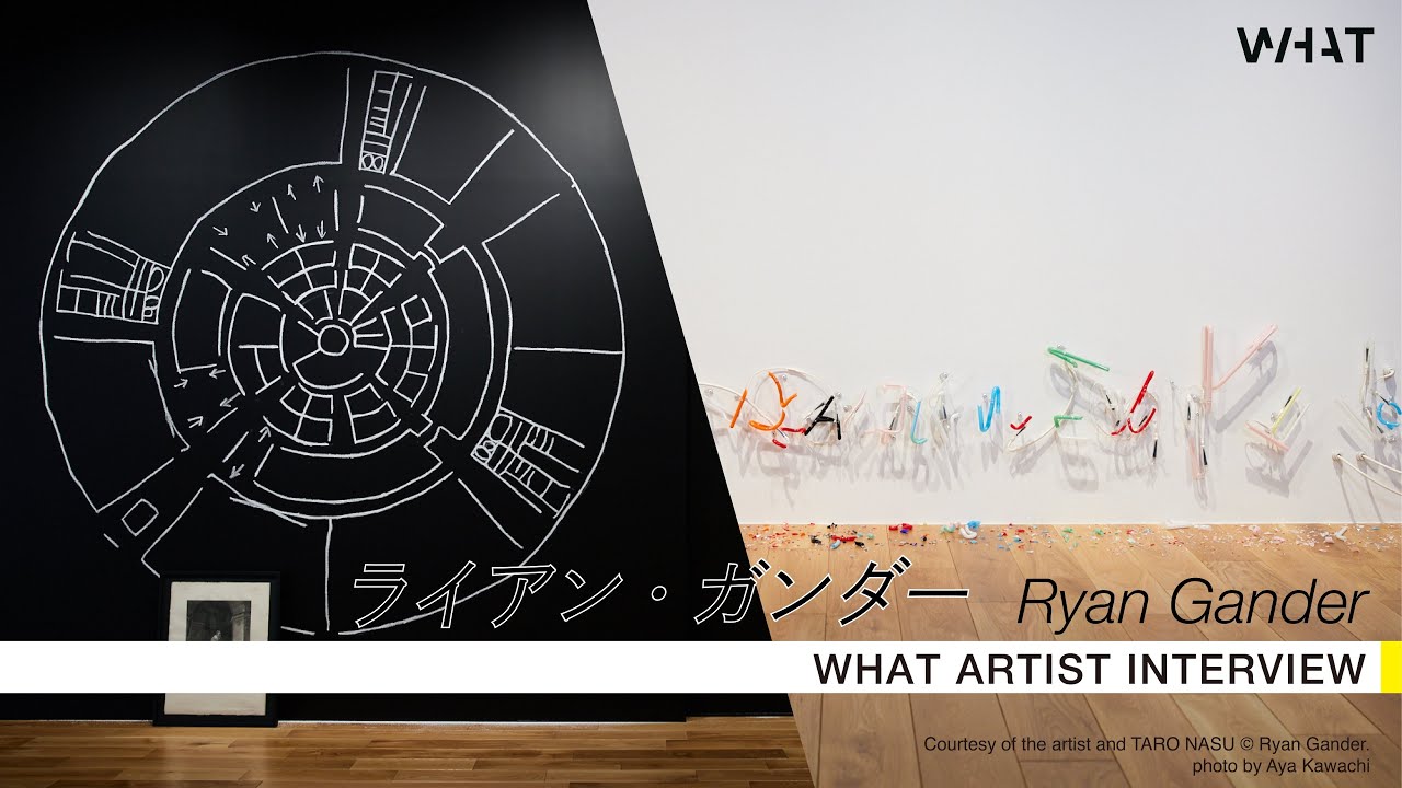 WHAT ARTIST INTERVIEW #ライアンガンダー Ryan Gander - YouTube