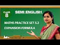 CLASS 8 MATHS SEMI ENGLISH  PRACTICE SET  5.2| STD 8 EXPANSION FORMULA PRACTICE SET #class8maths 