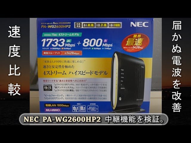 【匿名配送】NEC PA-WG2600HP2 Wi-Fiルーター