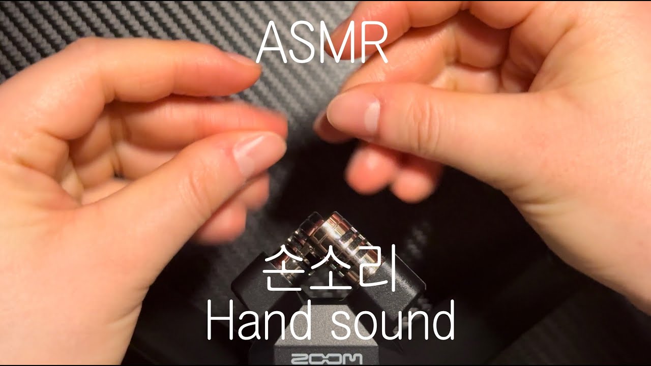 ASMR | (2탄) 귀가 녹을 듯한 바스락쫀득 손소리 | Crispy and sticky Handsound | No Talking