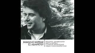 Manolis Mitsias Theodoros Derveniotis⁸⁴ To Farmaki Olou Tou Kosmou , 4Rh1Cvge10