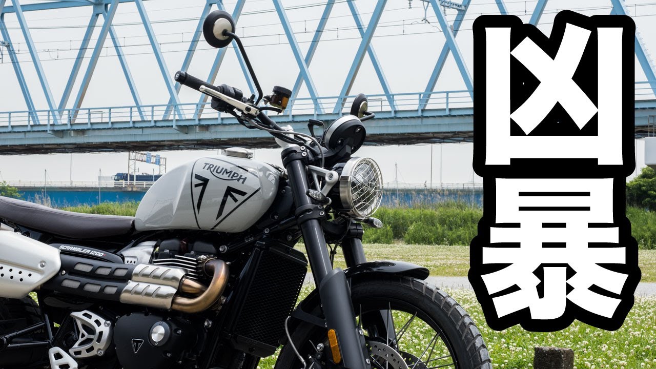 Triumph SCRAMBLER 1200X 2024は凶暴で乗り心地良し！試乗