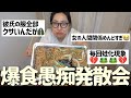 丸山礼の定例愚痴共有会～真夏の暑さもヴンｯヴンｯヴンｯ!!!SP～