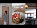 vlog. 京都の暮らし | 街歩きと家時間でゆるっと過ごす日常🍓🍮, ESPRESSO ATELIER KYOTO, まるき製パン所