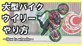 バイク ドリフトのやり方 How To Bike Drift スライド 神業 職人 練習 Youtube