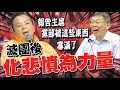 彰化議會民眾黨團滅團&quot;志工.贊助不減反增?&quot;  張雪如:化悲憤為力量