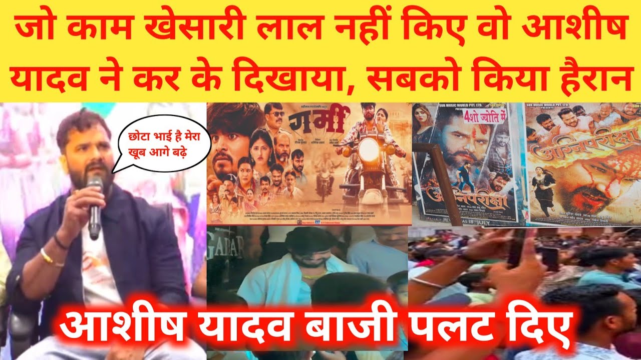 Garmi vs Agnipariksha | जो काम खेसारी लाल नहीं किए वो आशीष यादव ने कर के दिखाया, सबको किया हैरान |