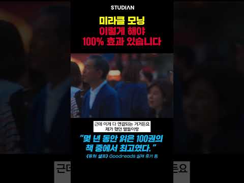 새벽 기상을 고민 중이라면 꼭 보세요! 그냥 일찍 일어나기만 하면 소용 없어요 #미라클모닝