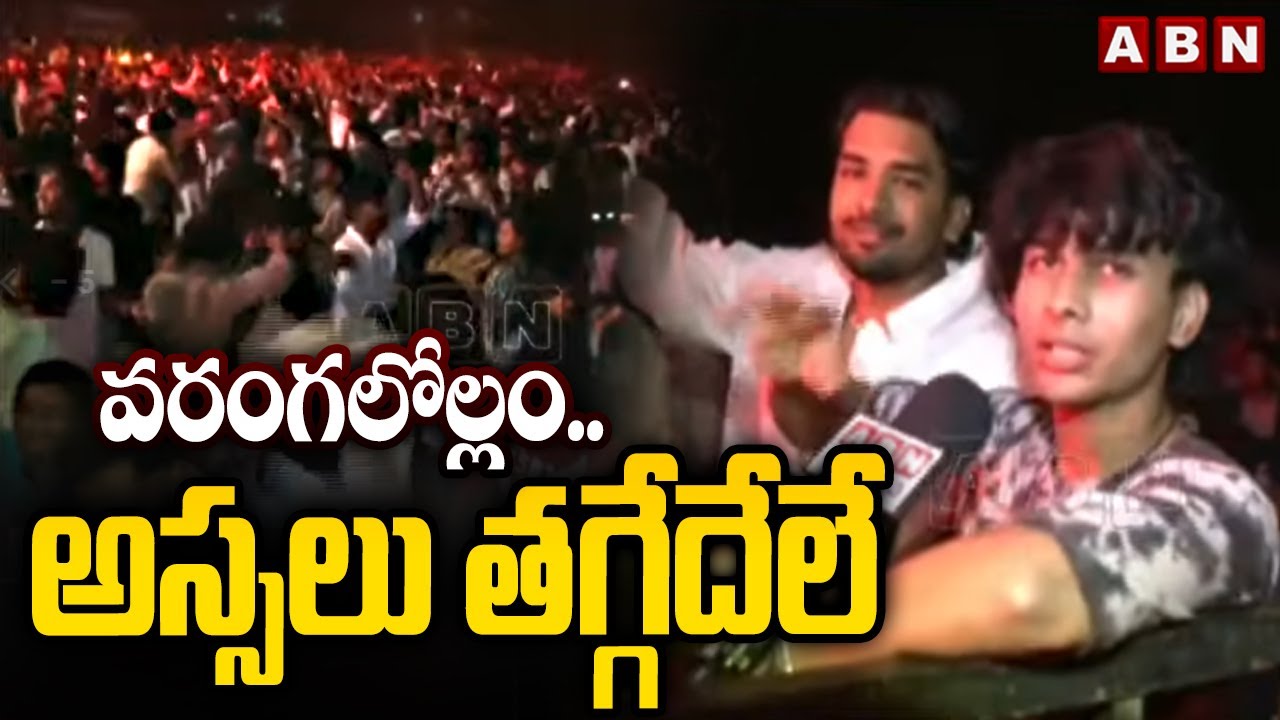 వరంగలోల్లం..అస్సలు తగ్గేదేలే | Warangal Youth New Year Celebrations | ABN Telugu