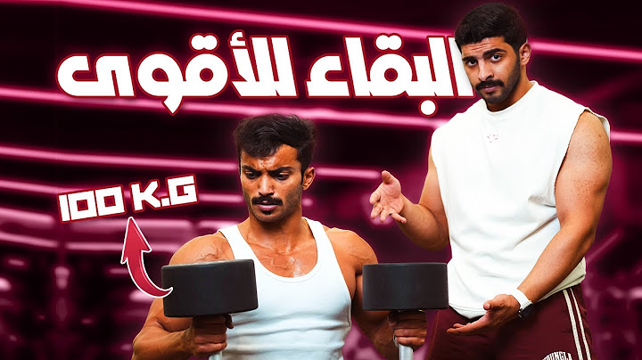 تحدي منو يقدر يشيل أعلى وزن بدران VS عشوي 🔥