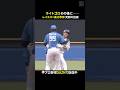 【抱擁】日本ハム・レイエス×ヤクルト・奥川恭伸｜DAZNでプロ野球公式戦配信中