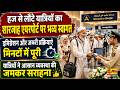 UAE ने हाजियों के स्वागत में दिखाई शानदार मेहमाननवाजी, लंबी कतारों से छुटकारा, काम हुआ फटाफट