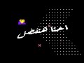 حالات واتس عصام صاصا ومصطفي الجن اللي مطالش الرمانة قال عليها حمضانة 