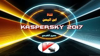 تحميل وتثبيت  كاسبر سكاي عربي 2017 مع التفعيل  Kaspersky Internet Security screenshot 5