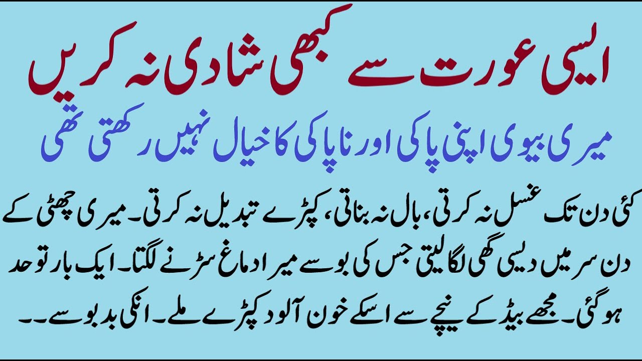 Asi Aurat se kabhi Shadi na karain | ISLAMIC MORAL STORY IN HINDI URDU | SABAQ AMOZ IMAN KAHANIYAN