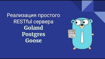 Goland+Postgres: RESTful сервер для начинающих (3 часть - настройка)