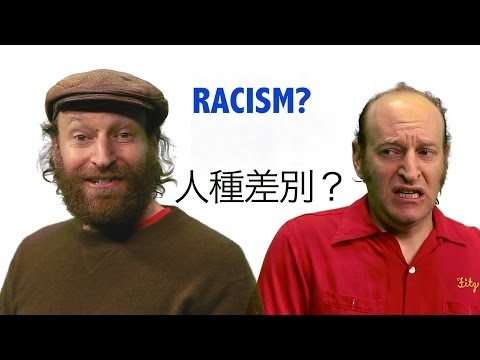 Is Japan racist? 差別の国：日本？ (コント、漫才）