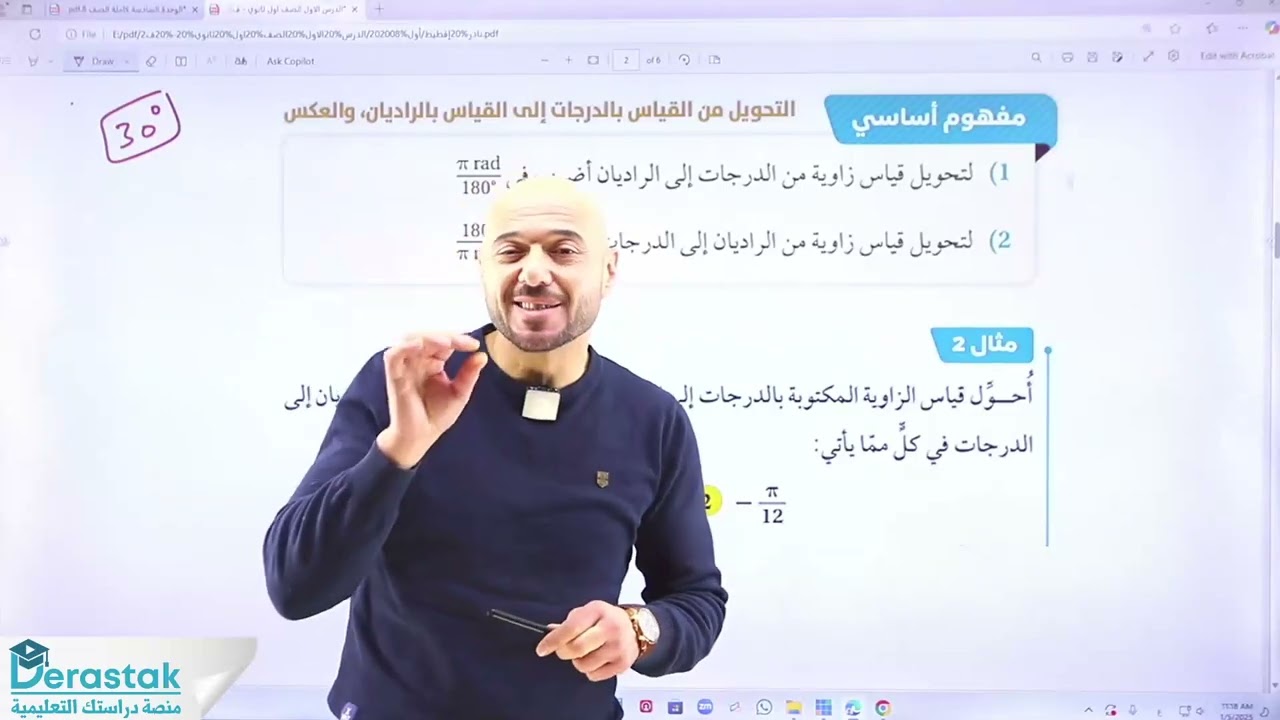 قياس الزاوية بالراديان || الرياضيات || توجيهي 2008 || أ. نادر إقطيط