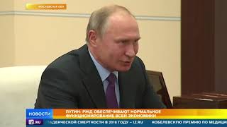 Путин обсудил с главой РЖД развитие компании