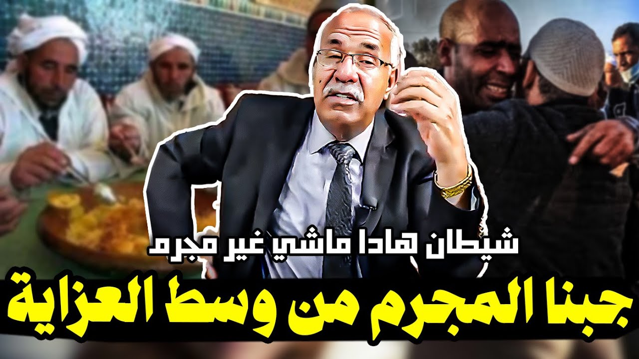 عبد القادر الخراز يحكي قصة المجرم لي كان مخزون في المقبرة بهدف التمويه المحققين