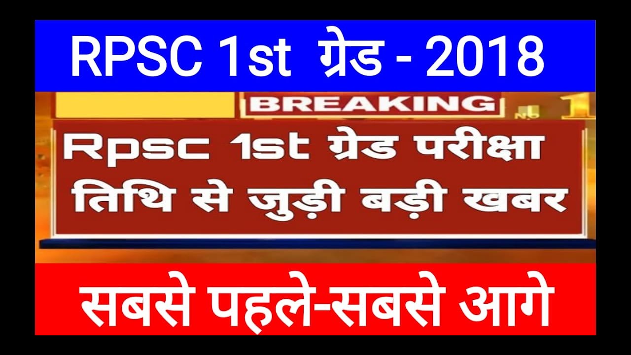 1st RPSC 1st Grade Exam Date Postponed Latest News Today 1st-rpsc-1st-grade-exam-date-postponed-latest-news-today