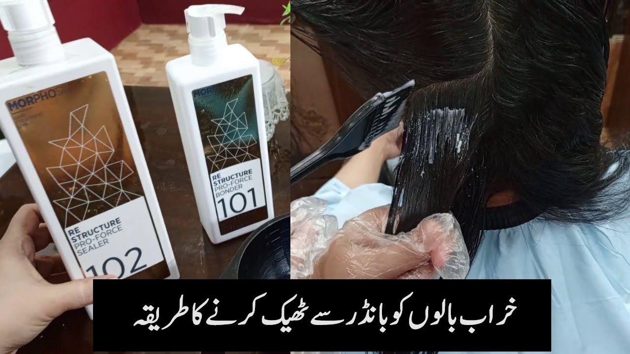 DAMAGED HAIRS KO BONDER K SATH REPAIR KARNE KA TARIKA YouTube
