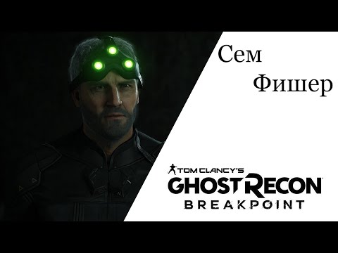 Wideo: Sam Fisher Wyrusza Do Ghost Recon Breakpoint W Przyszłym Tygodniu