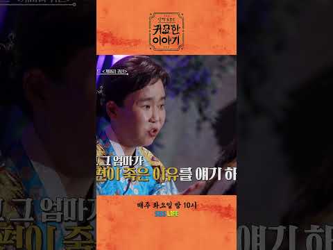 손녀에게 빙의된 개머리 귀신?! #shorts #SBSLIFE #신빨토크쇼 #귀묘한이야기