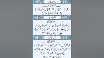 سورة الاخلاص - الفلق - الناس لشيخ عبدالرحمن السديس